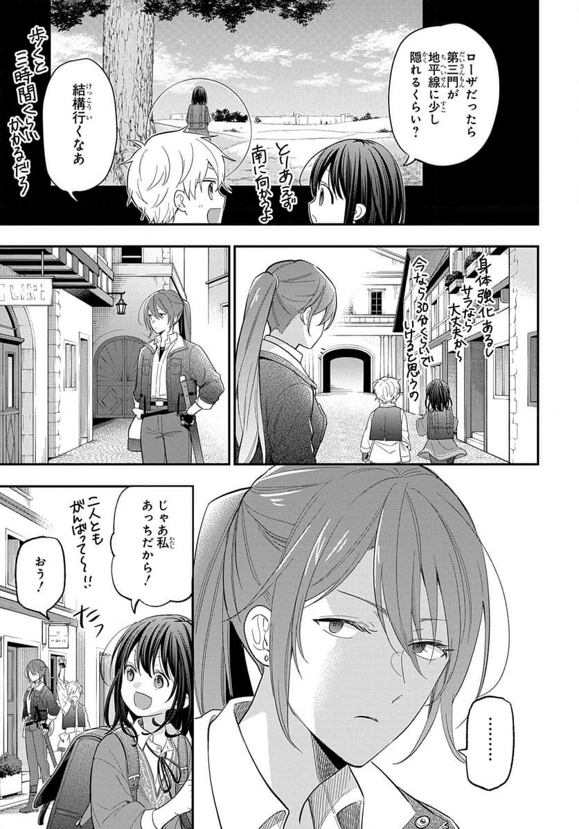 転生少女はまず一歩からはじめたい～魔物がいるとか聞いてない！～ - 第29話 - Page 3