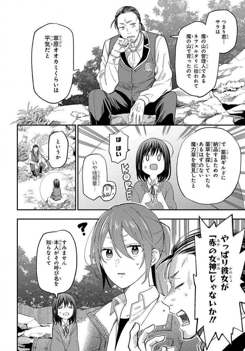 転生少女はまず一歩からはじめたい～魔物がいるとか聞いてない！～ - 第29話 - Page 10