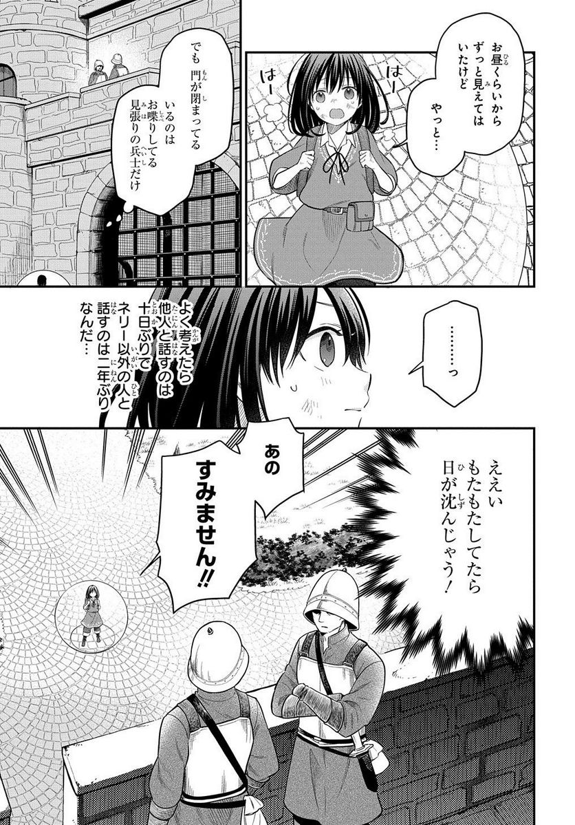 転生少女はまず一歩からはじめたい～魔物がいるとか聞いてない！～ - 第7話 - Page 11