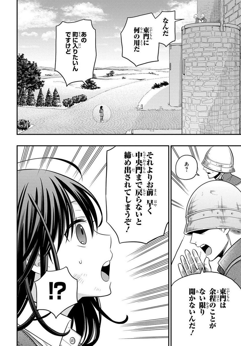 転生少女はまず一歩からはじめたい～魔物がいるとか聞いてない！～ - 第7話 - Page 12