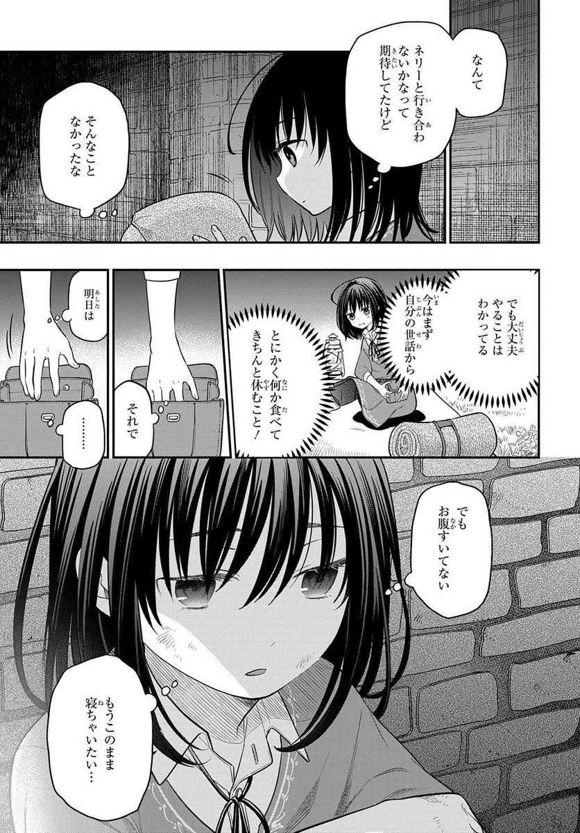 転生少女はまず一歩からはじめたい～魔物がいるとか聞いてない！～ - 第7話 - Page 19