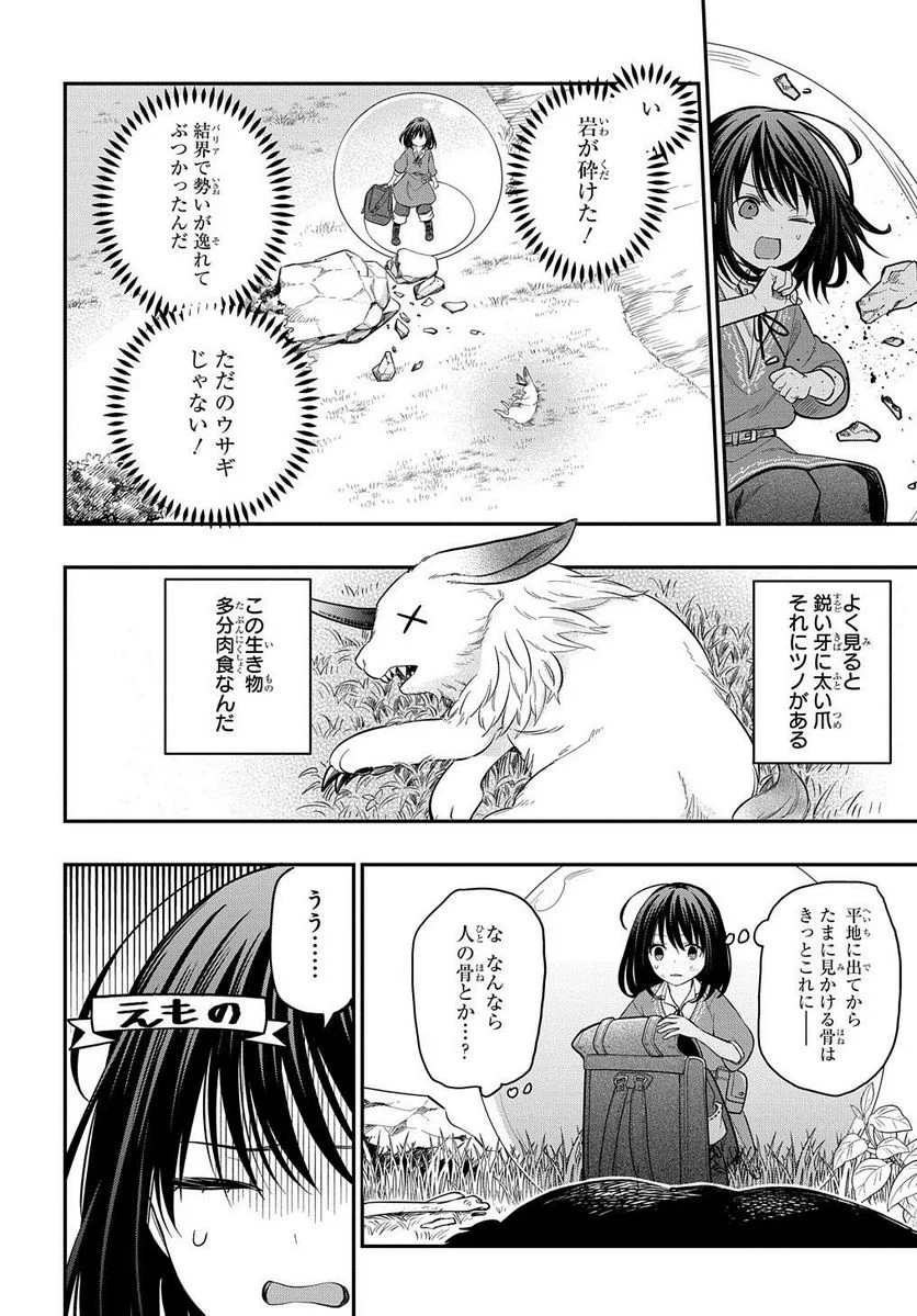 転生少女はまず一歩からはじめたい～魔物がいるとか聞いてない！～ - 第7話 - Page 8