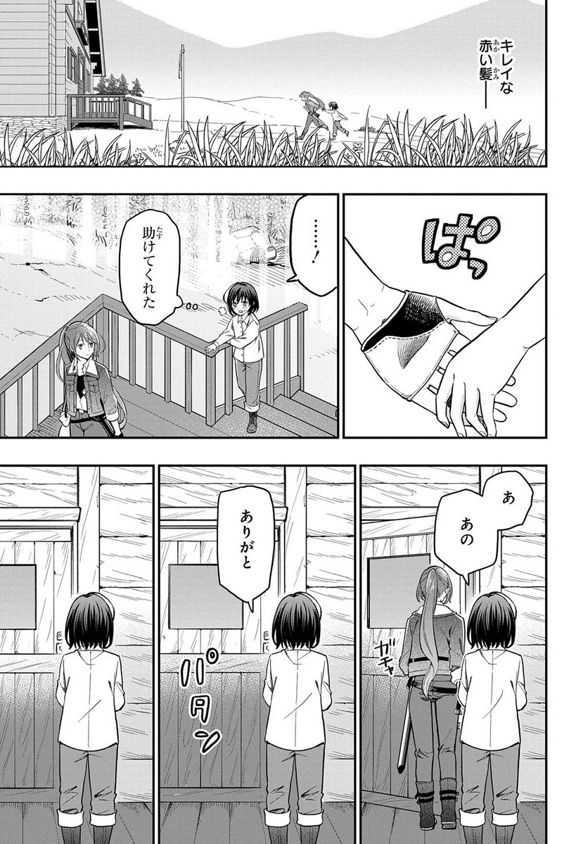 転生少女はまず一歩からはじめたい～魔物がいるとか聞いてない！～ - 第1話 - Page 23