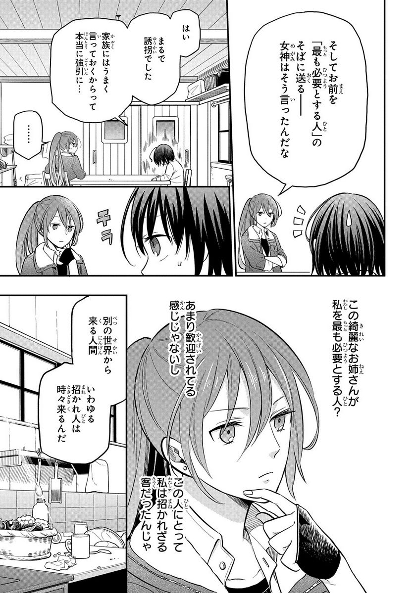 転生少女はまず一歩からはじめたい～魔物がいるとか聞いてない！～ - 第1話 - Page 31