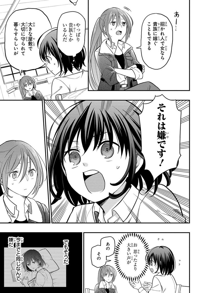 転生少女はまず一歩からはじめたい～魔物がいるとか聞いてない！～ - 第1話 - Page 33