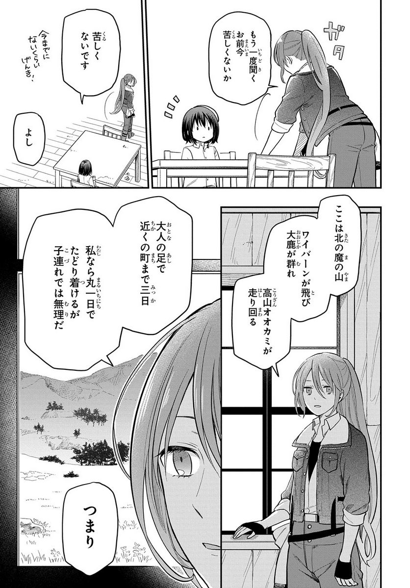 転生少女はまず一歩からはじめたい～魔物がいるとか聞いてない！～ - 第1話 - Page 37