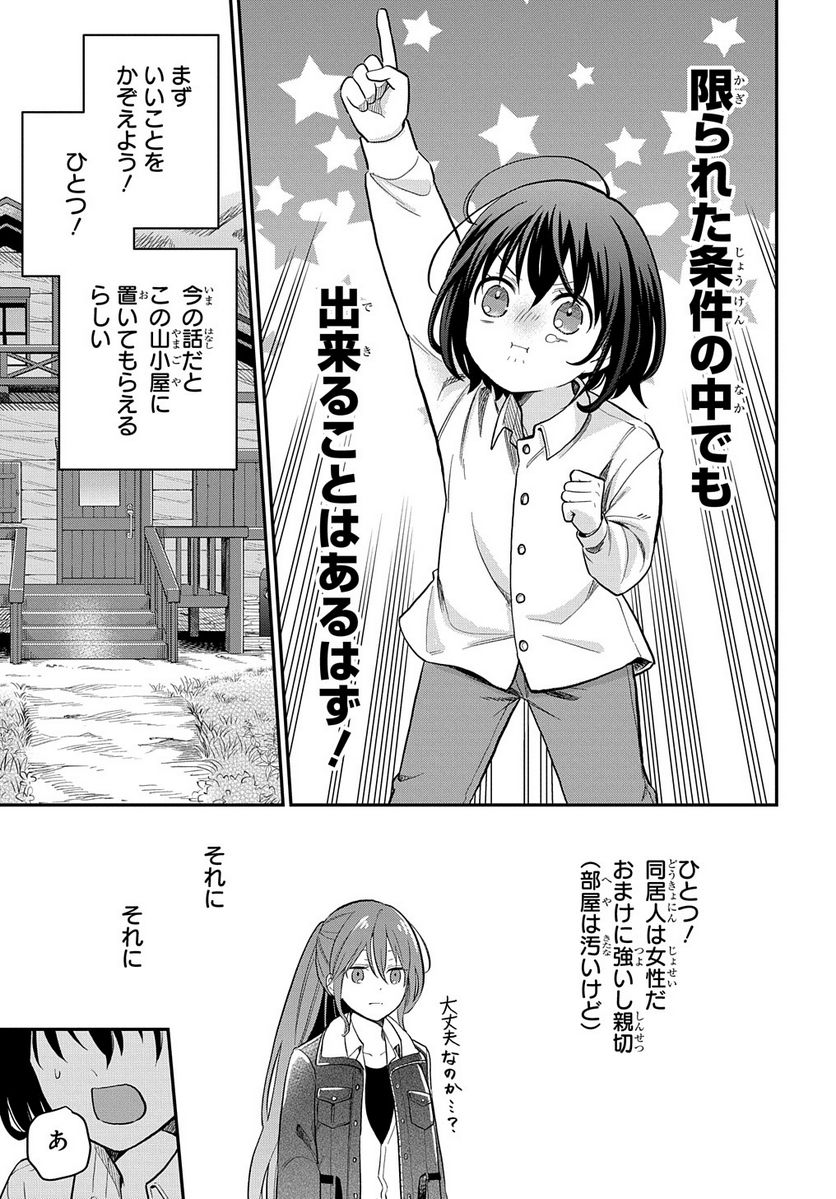 転生少女はまず一歩からはじめたい～魔物がいるとか聞いてない！～ - 第1話 - Page 39