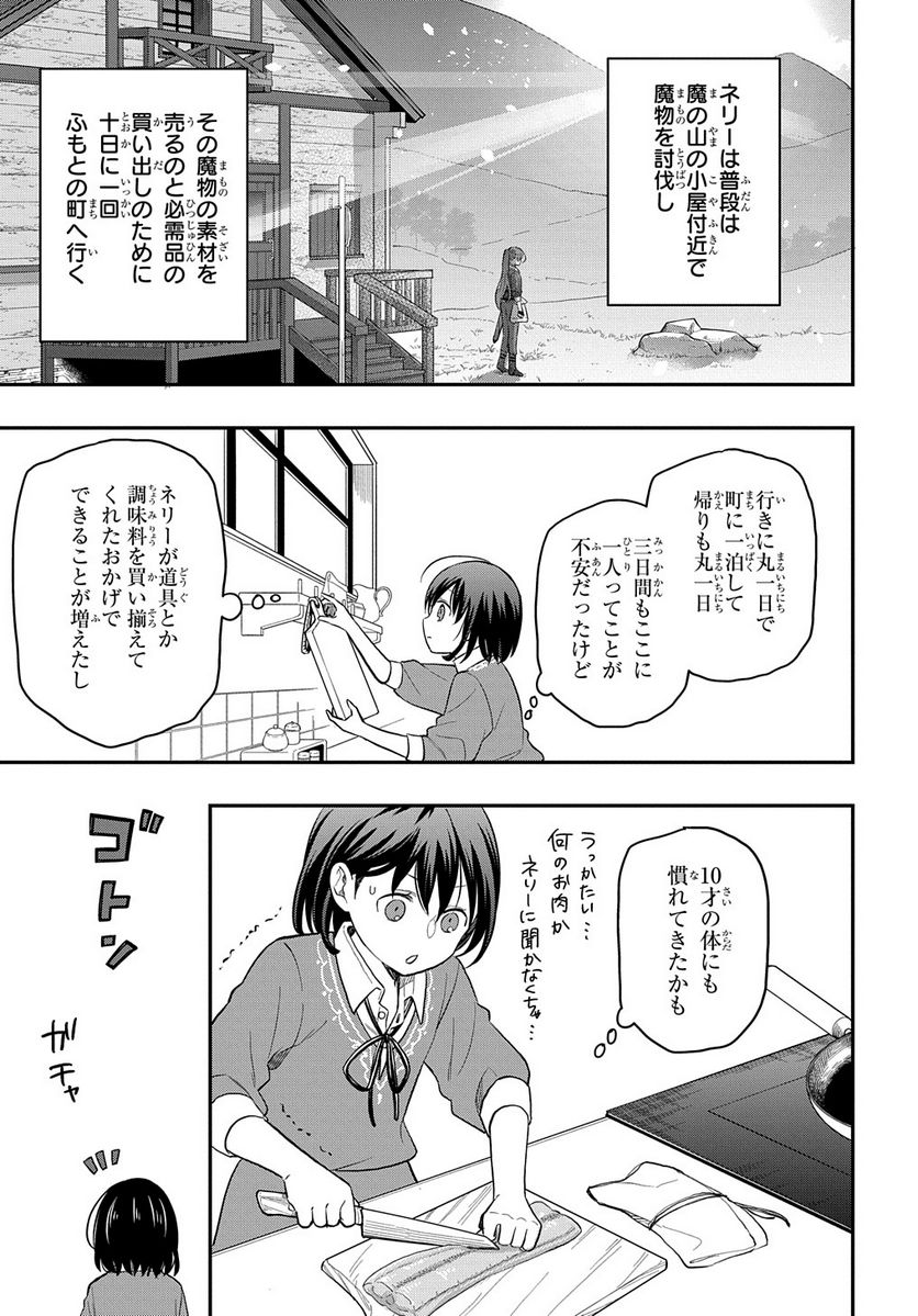 転生少女はまず一歩からはじめたい～魔物がいるとか聞いてない！～ - 第1話 - Page 45