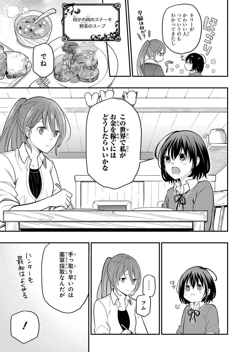 転生少女はまず一歩からはじめたい～魔物がいるとか聞いてない！～ - 第1話 - Page 47