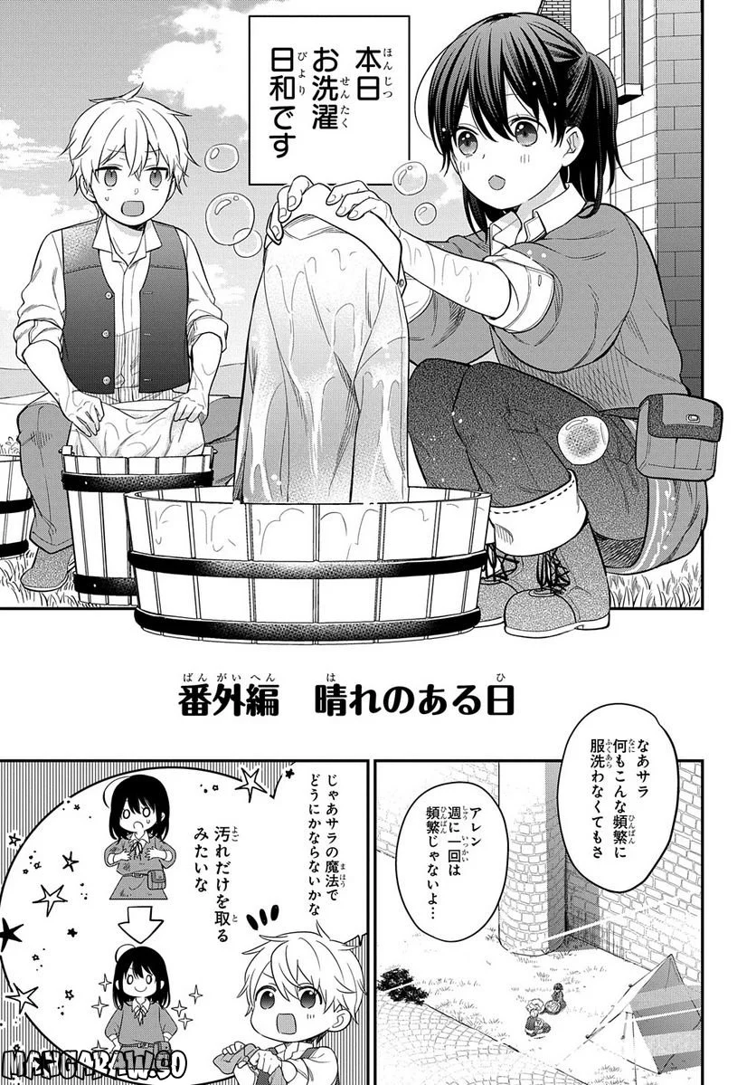 転生少女はまず一歩からはじめたい～魔物がいるとか聞いてない！～ - 第16.5話 - Page 1