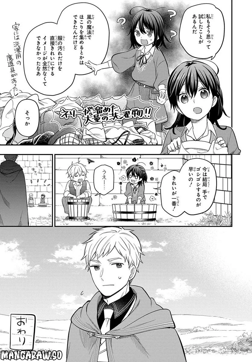 転生少女はまず一歩からはじめたい～魔物がいるとか聞いてない！～ - 第16.5話 - Page 2