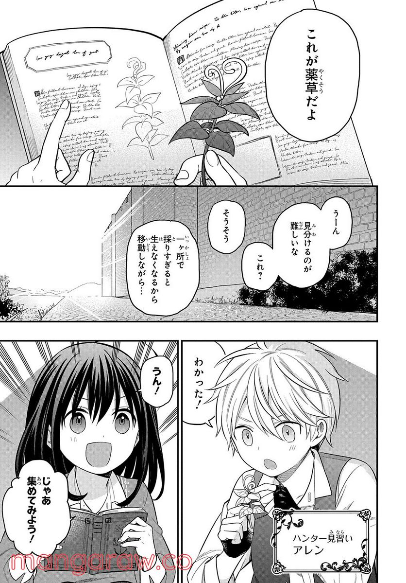 転生少女はまず一歩からはじめたい～魔物がいるとか聞いてない！～ - 第8話 - Page 1