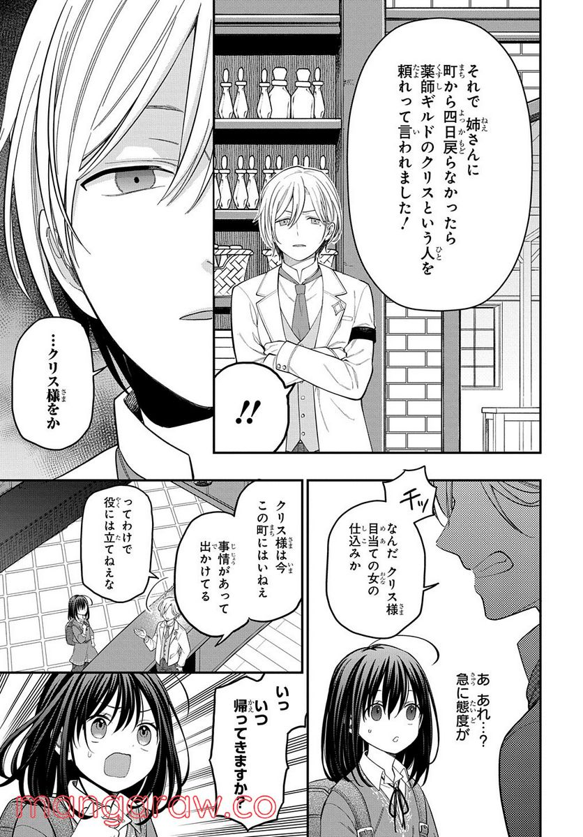 転生少女はまず一歩からはじめたい～魔物がいるとか聞いてない！～ - 第8話 - Page 13