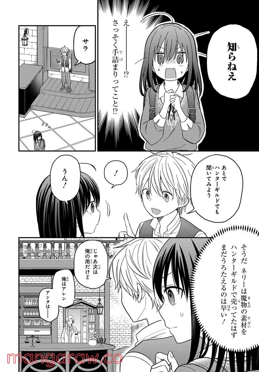 転生少女はまず一歩からはじめたい～魔物がいるとか聞いてない！～ - 第8話 - Page 14