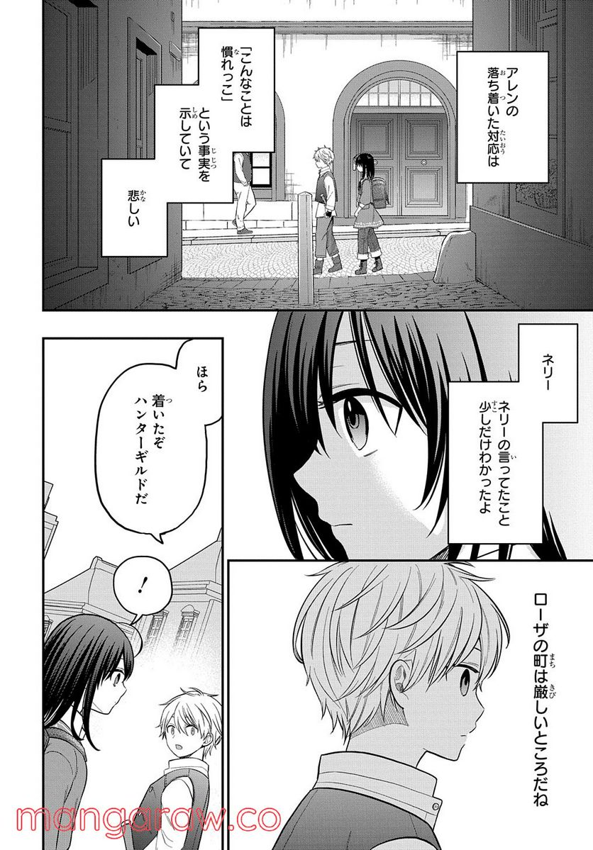 転生少女はまず一歩からはじめたい～魔物がいるとか聞いてない！～ - 第8話 - Page 22