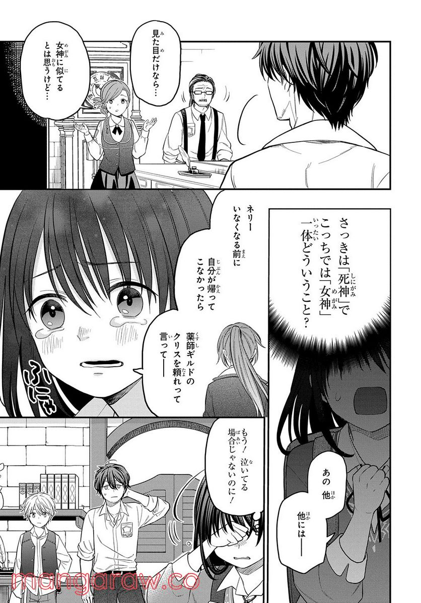 転生少女はまず一歩からはじめたい～魔物がいるとか聞いてない！～ - 第8話 - Page 27