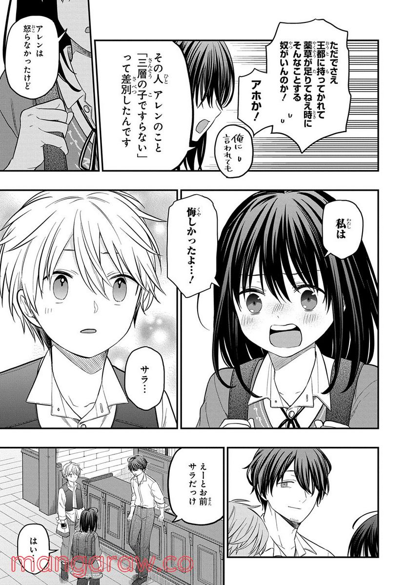 転生少女はまず一歩からはじめたい～魔物がいるとか聞いてない！～ - 第8話 - Page 29