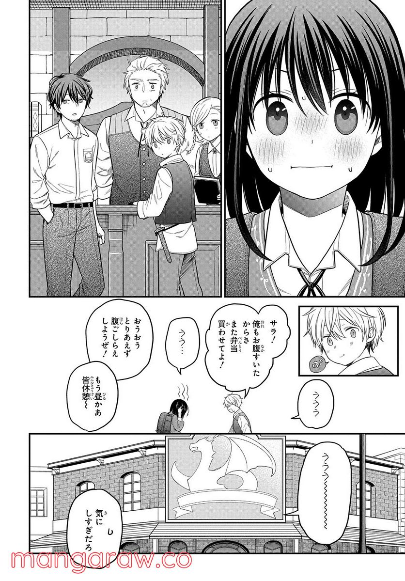 転生少女はまず一歩からはじめたい～魔物がいるとか聞いてない！～ - 第8話 - Page 34