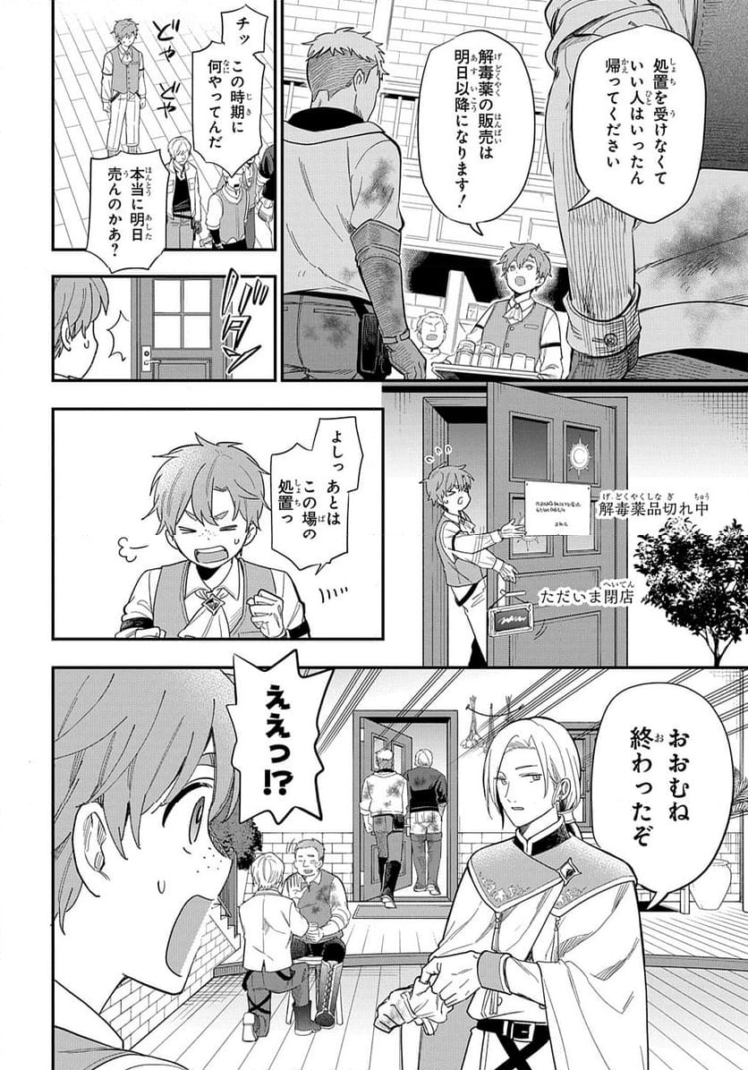 転生少女はまず一歩からはじめたい～魔物がいるとか聞いてない！～ - 第27話 - Page 12