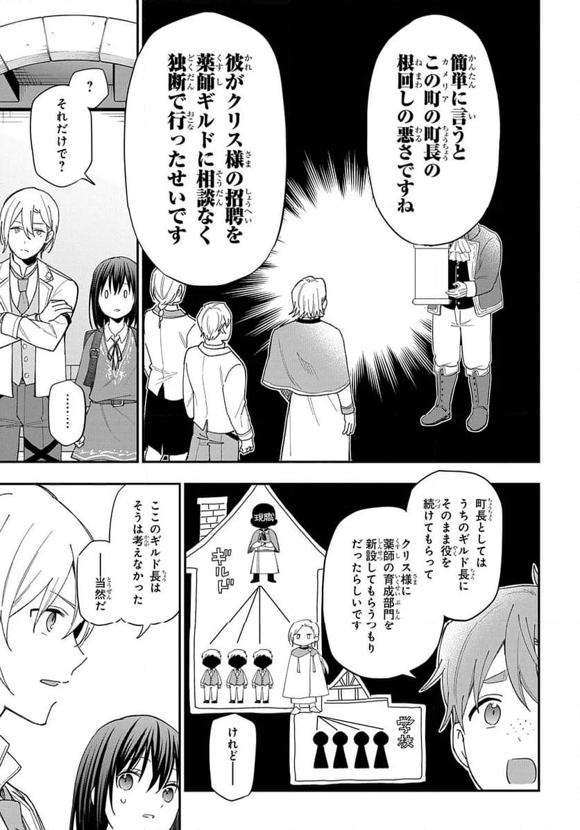 転生少女はまず一歩からはじめたい～魔物がいるとか聞いてない！～ - 第27話 - Page 15