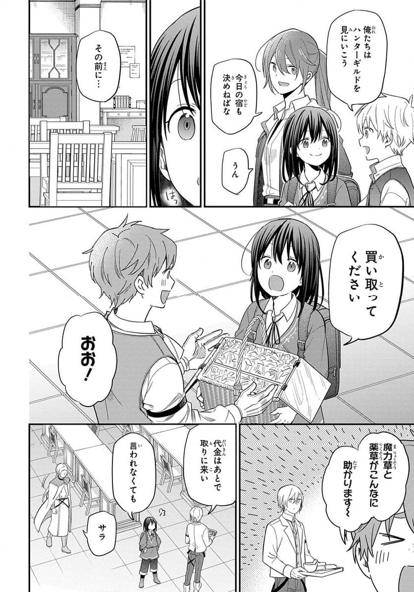 転生少女はまず一歩からはじめたい～魔物がいるとか聞いてない！～ - 第27話 - Page 18