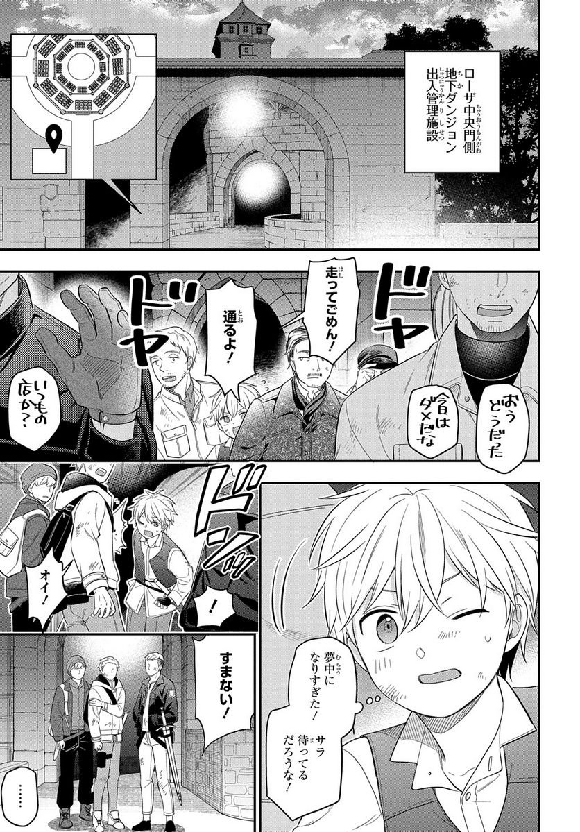 転生少女はまず一歩からはじめたい～魔物がいるとか聞いてない！～ - 第15話 - Page 1