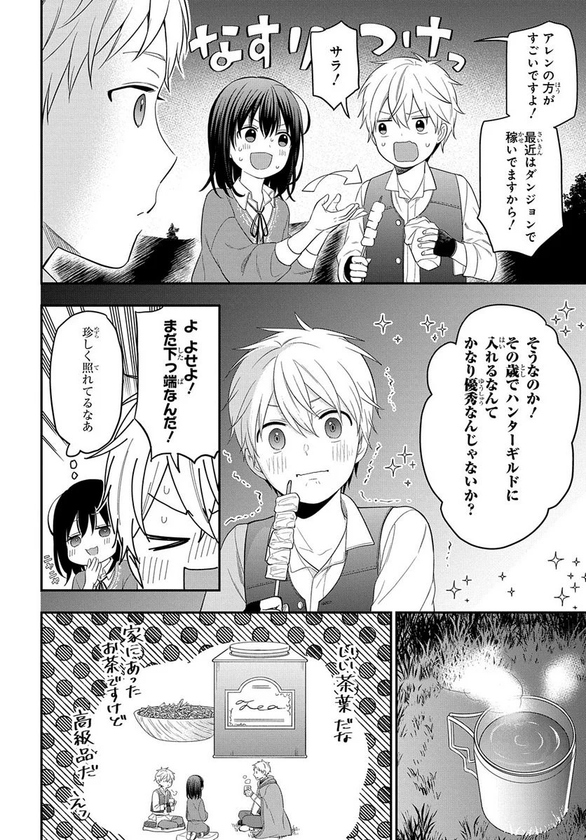 転生少女はまず一歩からはじめたい～魔物がいるとか聞いてない！～ - 第15話 - Page 12