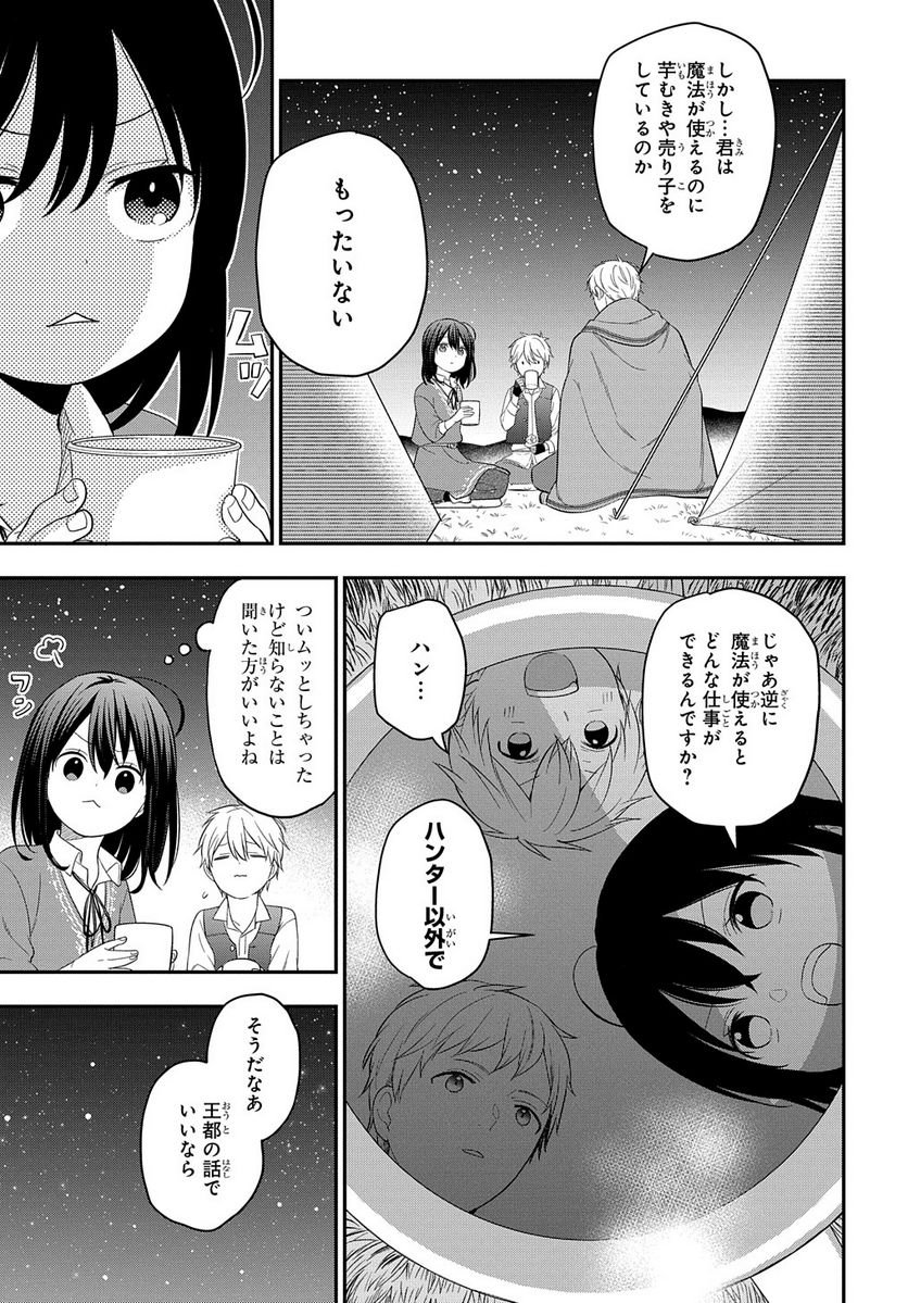 転生少女はまず一歩からはじめたい～魔物がいるとか聞いてない！～ - 第15話 - Page 13