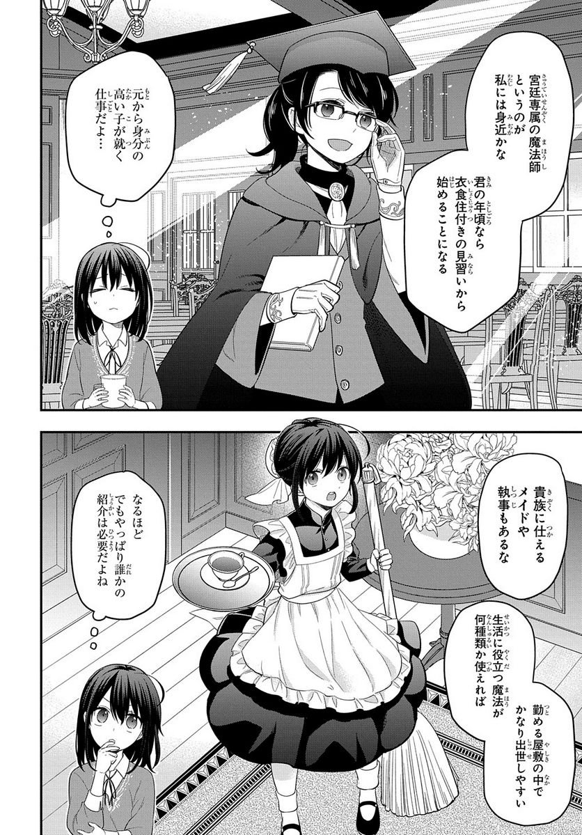 転生少女はまず一歩からはじめたい～魔物がいるとか聞いてない！～ - 第15話 - Page 14