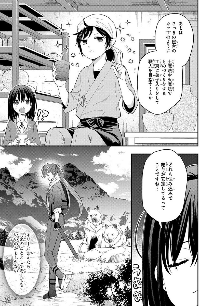 転生少女はまず一歩からはじめたい～魔物がいるとか聞いてない！～ - 第15話 - Page 15