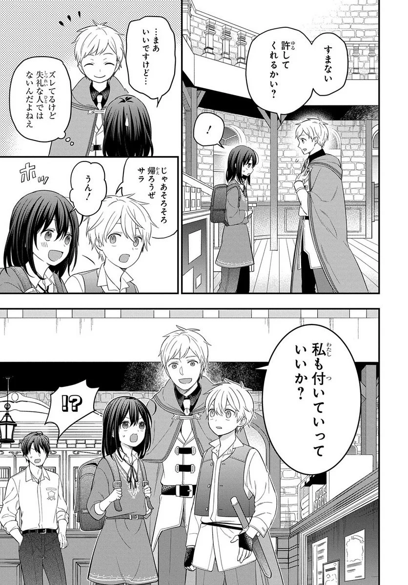 転生少女はまず一歩からはじめたい～魔物がいるとか聞いてない！～ - 第15話 - Page 5