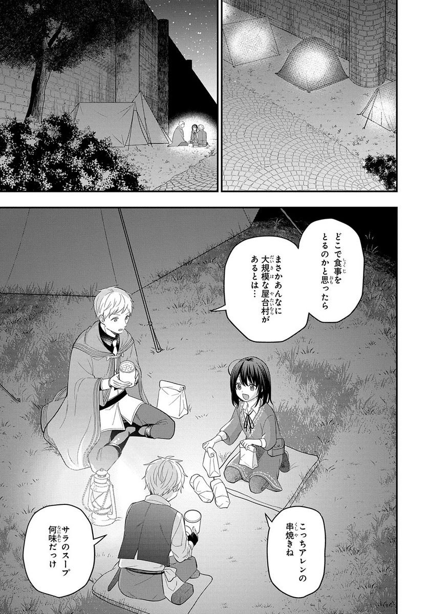 転生少女はまず一歩からはじめたい～魔物がいるとか聞いてない！～ - 第15話 - Page 9