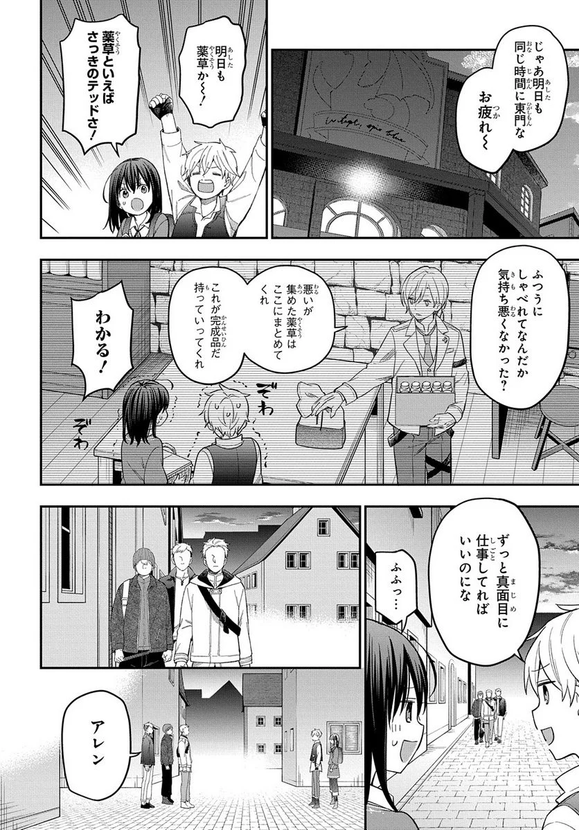 転生少女はまず一歩からはじめたい～魔物がいるとか聞いてない！～ - 第20話 - Page 2