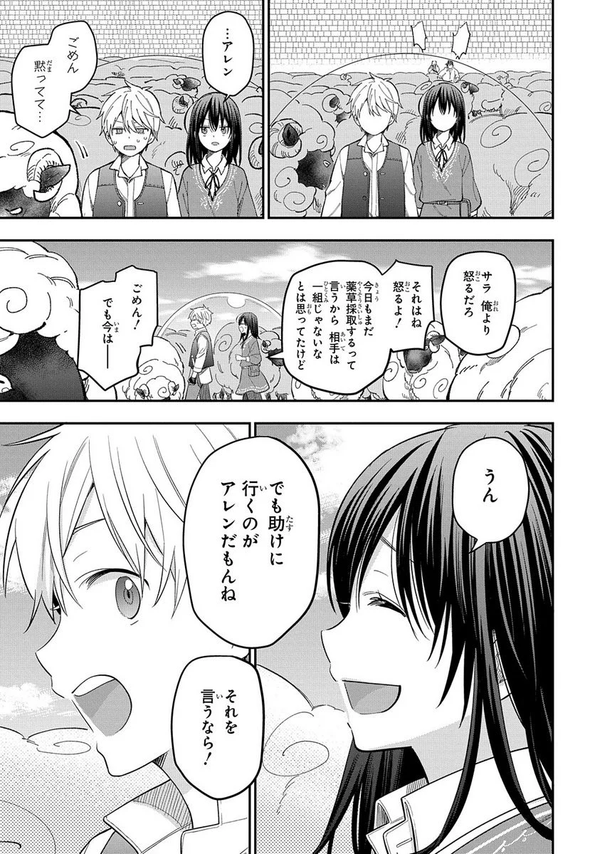 転生少女はまず一歩からはじめたい～魔物がいるとか聞いてない！～ - 第20話 - Page 17