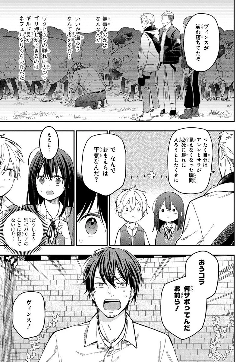 転生少女はまず一歩からはじめたい～魔物がいるとか聞いてない！～ - 第20話 - Page 21