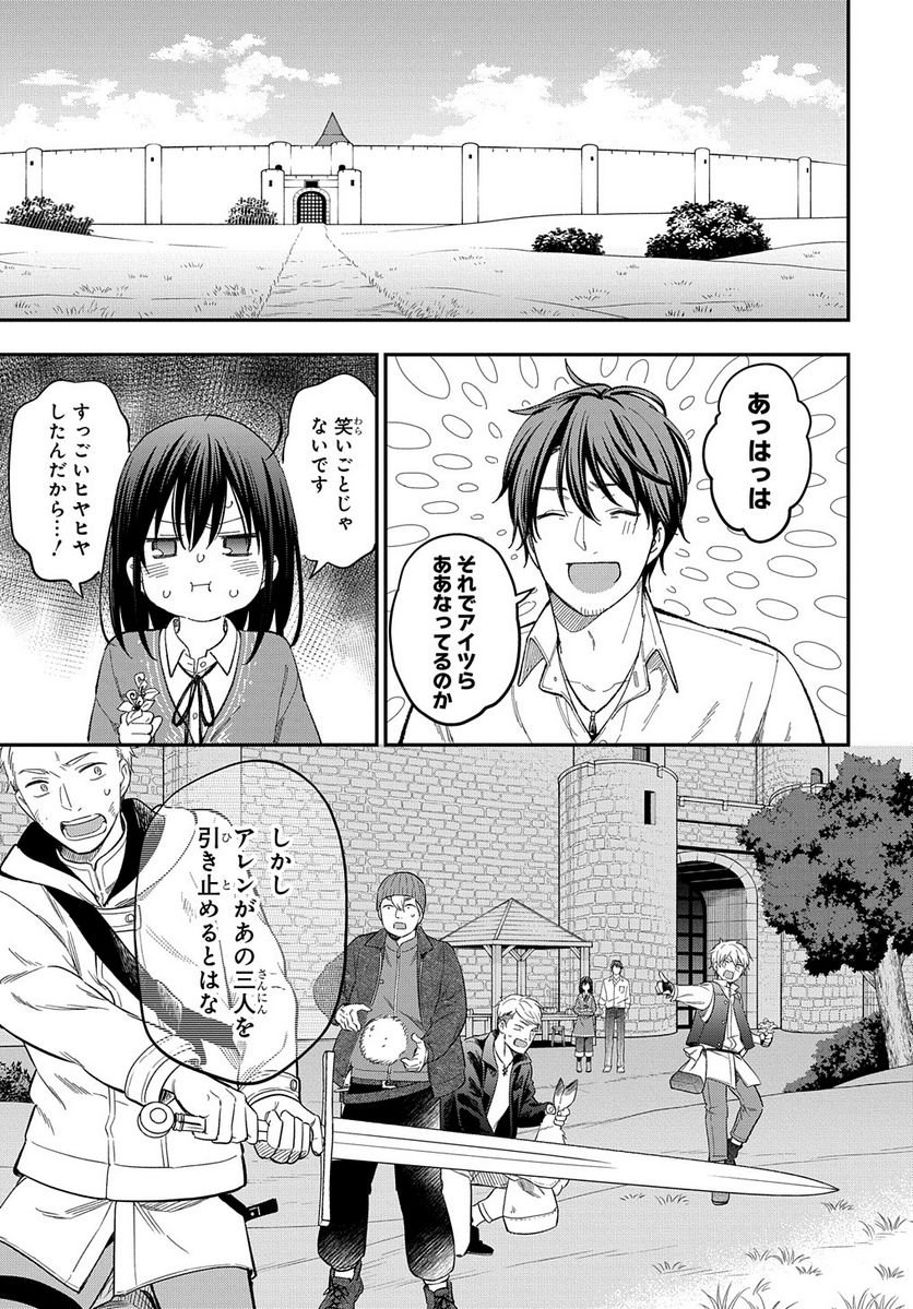 転生少女はまず一歩からはじめたい～魔物がいるとか聞いてない！～ - 第20話 - Page 5