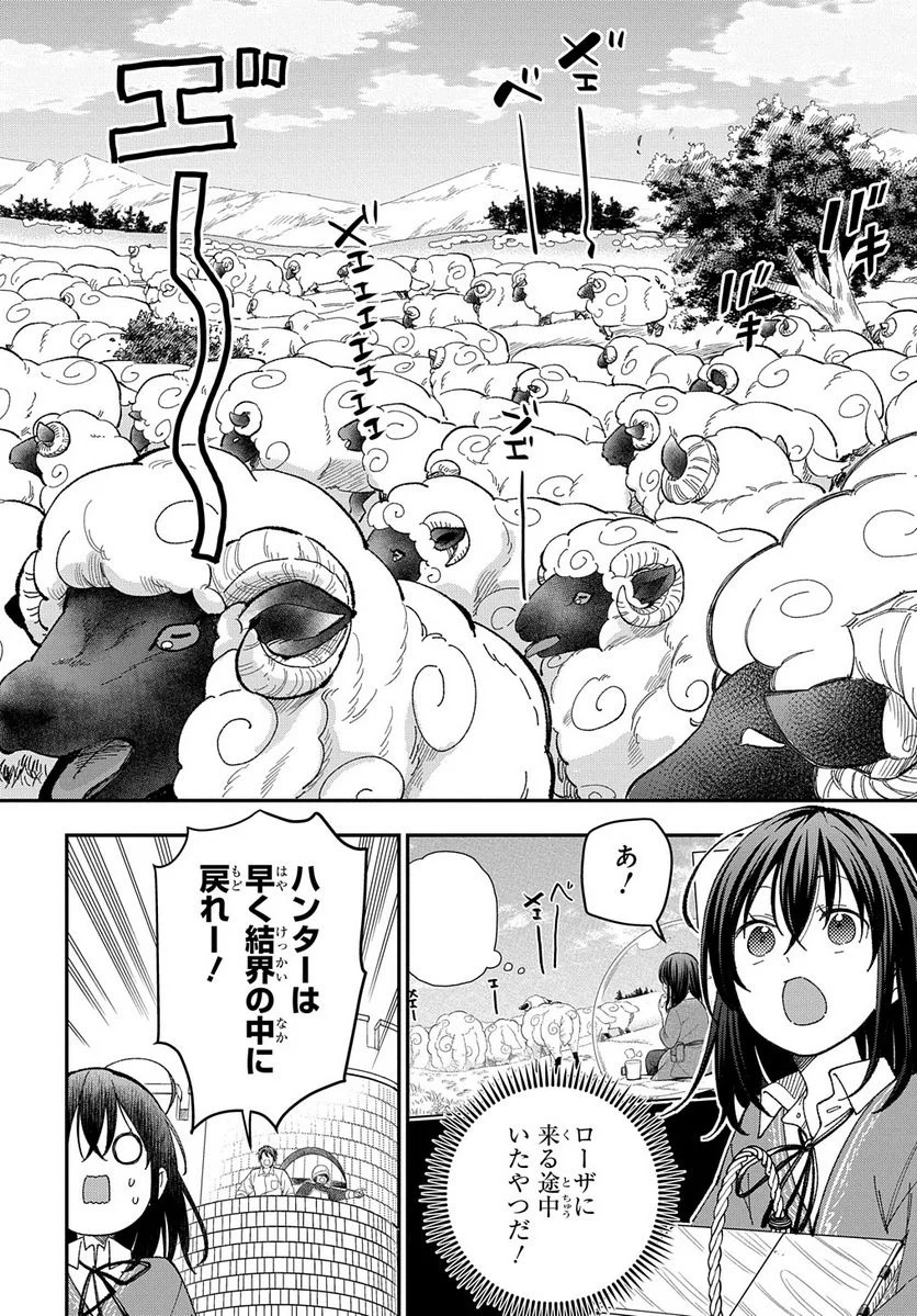 転生少女はまず一歩からはじめたい～魔物がいるとか聞いてない！～ - 第20話 - Page 10