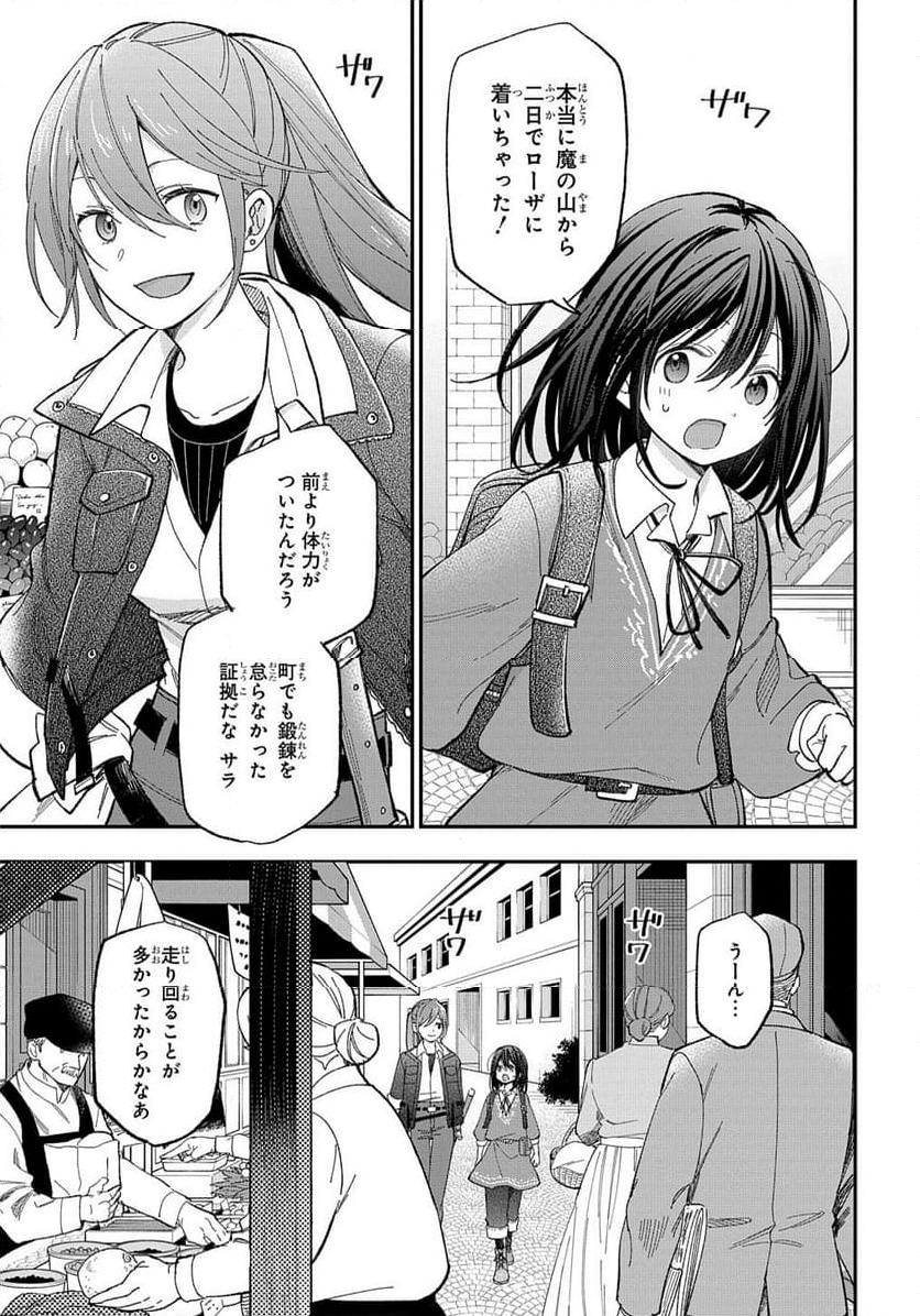 転生少女はまず一歩からはじめたい～魔物がいるとか聞いてない！～ - 第23話 - Page 2