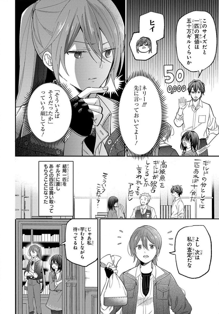 転生少女はまず一歩からはじめたい～魔物がいるとか聞いてない！～ - 第23話 - Page 9