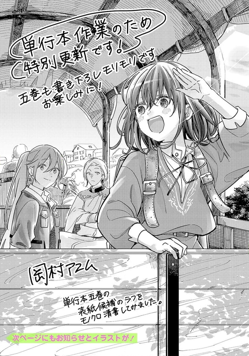 転生少女はまず一歩からはじめたい～魔物がいるとか聞いてない！～ - 第28.5話 - Page 1