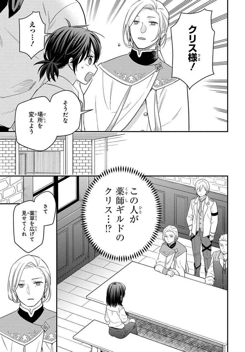 転生少女はまず一歩からはじめたい～魔物がいるとか聞いてない！～ - 第10話 - Page 22