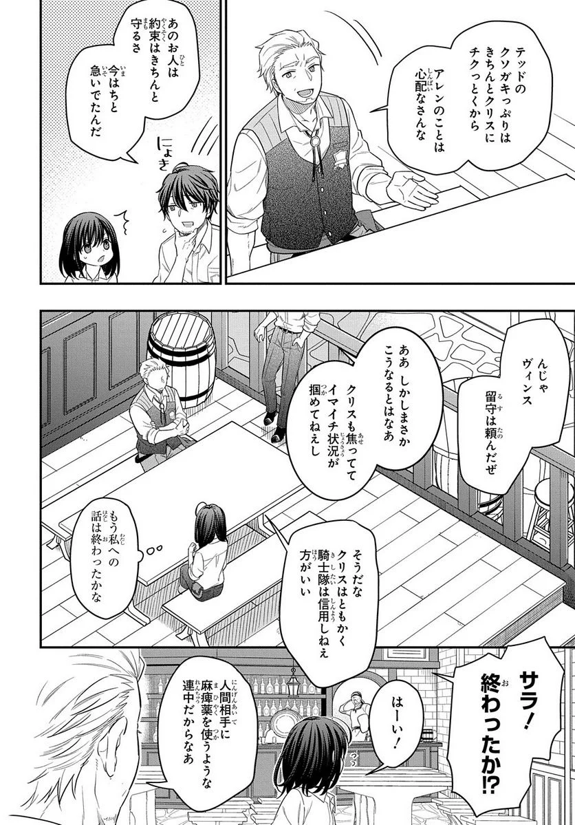 転生少女はまず一歩からはじめたい～魔物がいるとか聞いてない！～ - 第10話 - Page 27