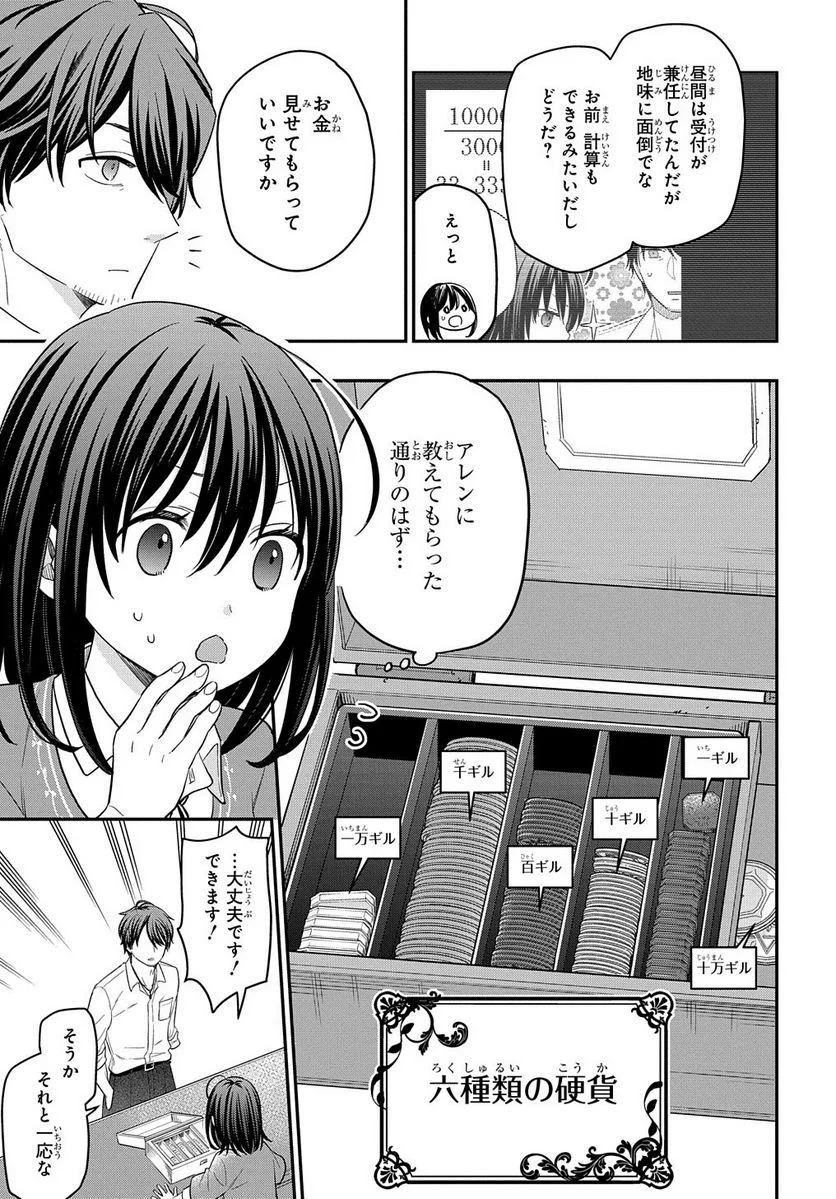 転生少女はまず一歩からはじめたい～魔物がいるとか聞いてない！～ - 第10話 - Page 10