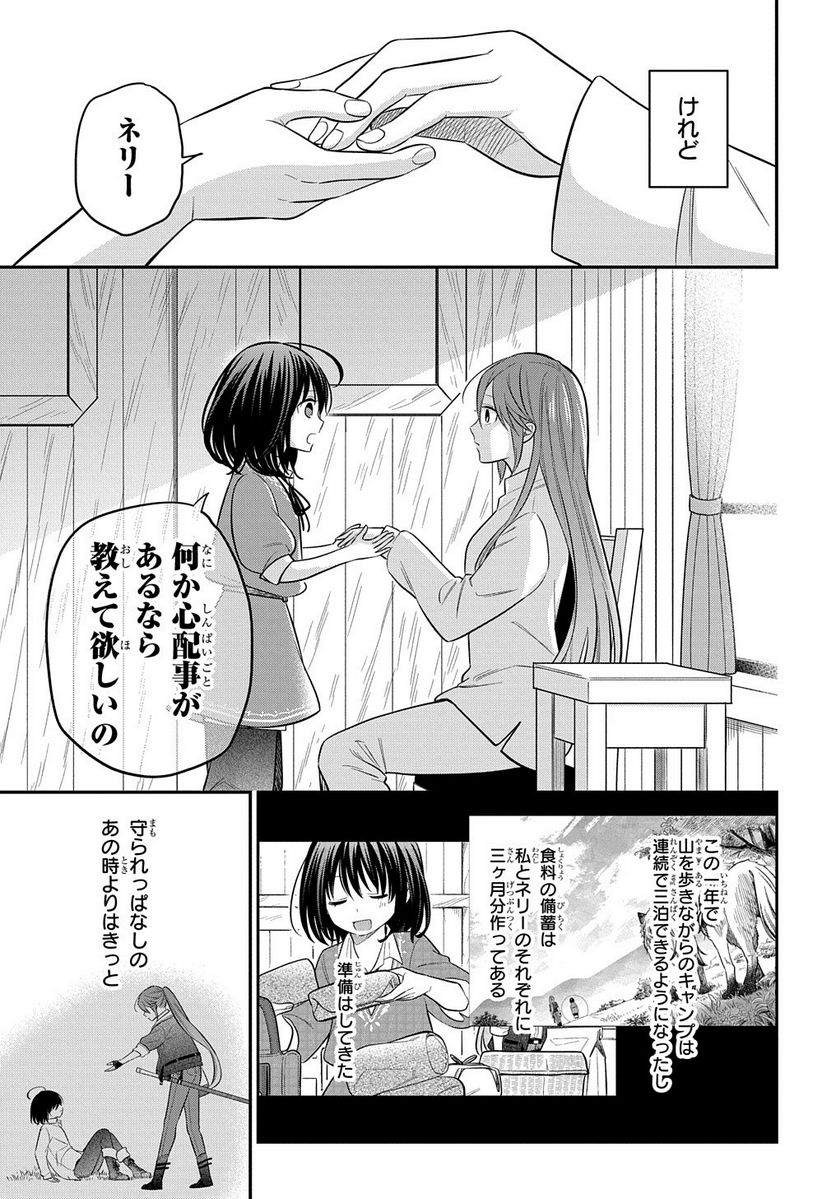 転生少女はまず一歩からはじめたい～魔物がいるとか聞いてない！～ - 第6話 - Page 13