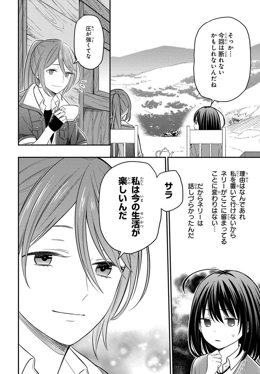 転生少女はまず一歩からはじめたい～魔物がいるとか聞いてない！～ - 第6話 - Page 18