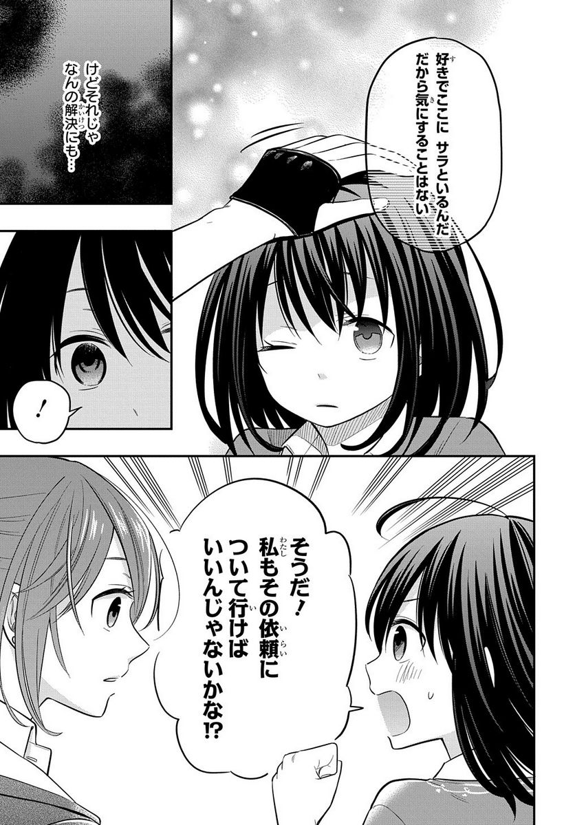 転生少女はまず一歩からはじめたい～魔物がいるとか聞いてない！～ - 第6話 - Page 19