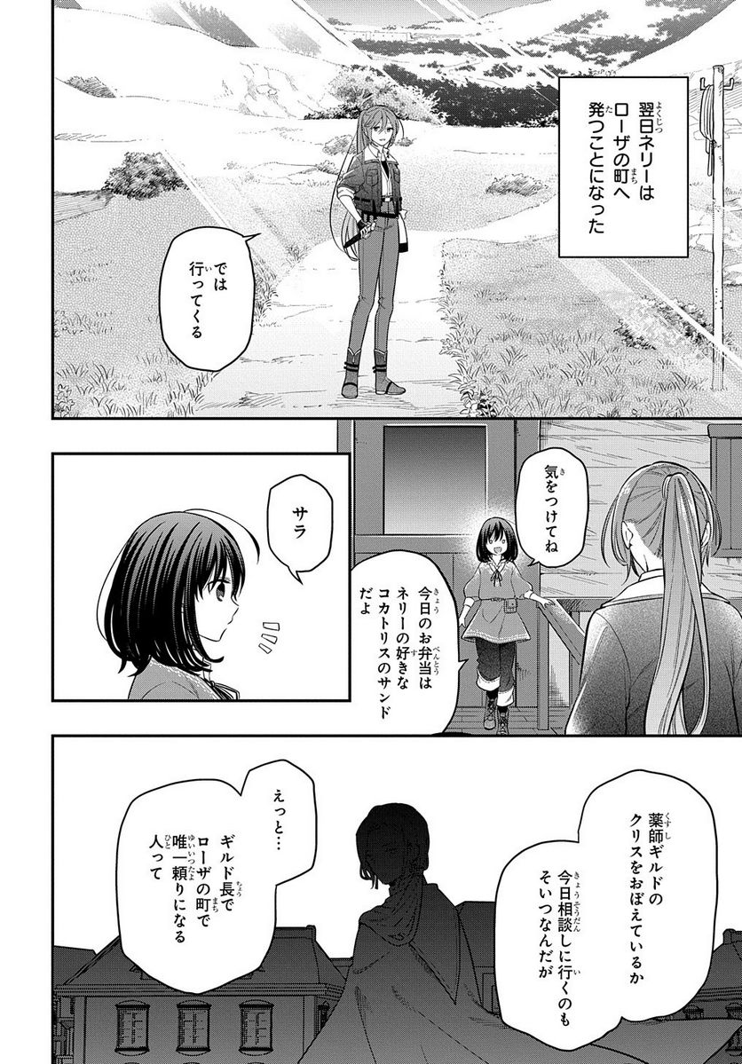 転生少女はまず一歩からはじめたい～魔物がいるとか聞いてない！～ - 第6話 - Page 22