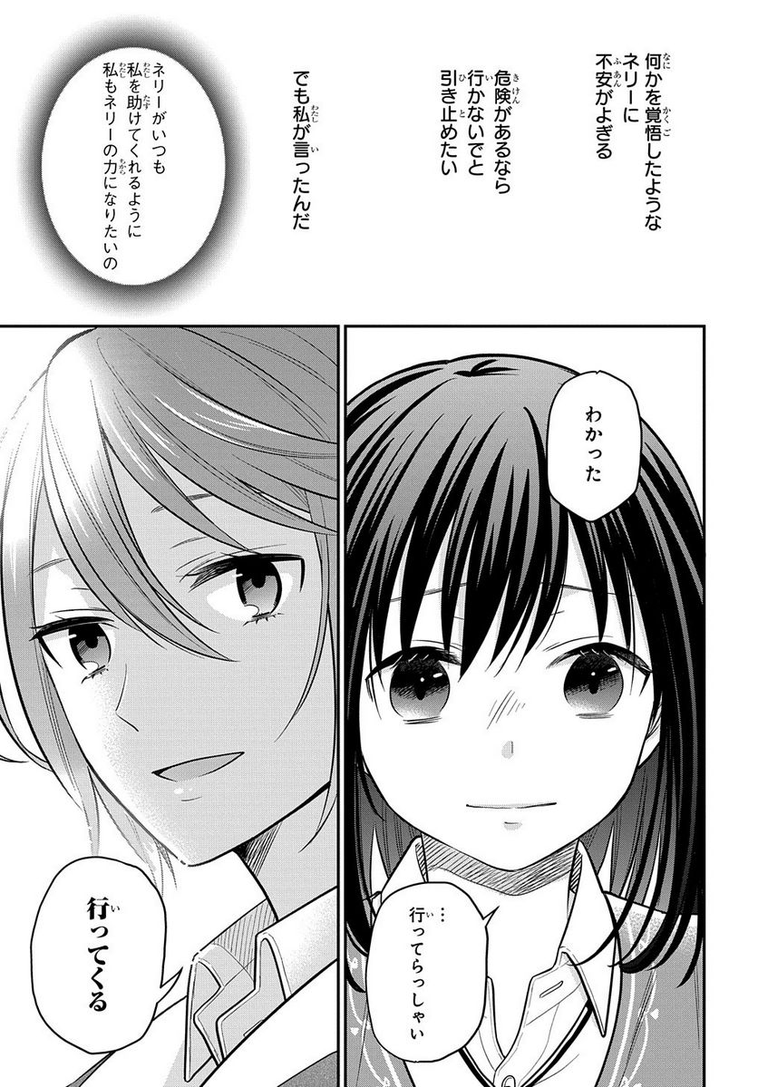 転生少女はまず一歩からはじめたい～魔物がいるとか聞いてない！～ - 第6話 - Page 25