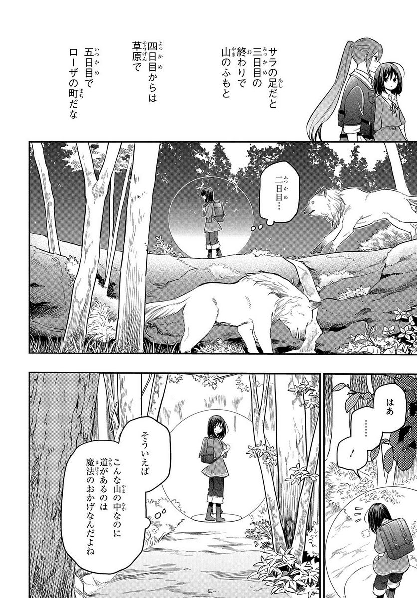 転生少女はまず一歩からはじめたい～魔物がいるとか聞いてない！～ - 第6話 - Page 34