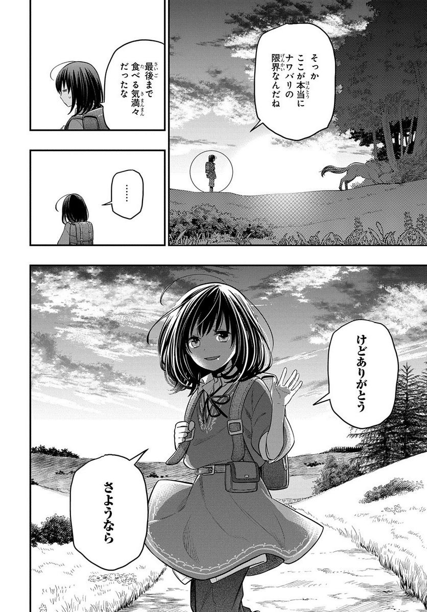 転生少女はまず一歩からはじめたい～魔物がいるとか聞いてない！～ - 第6話 - Page 38